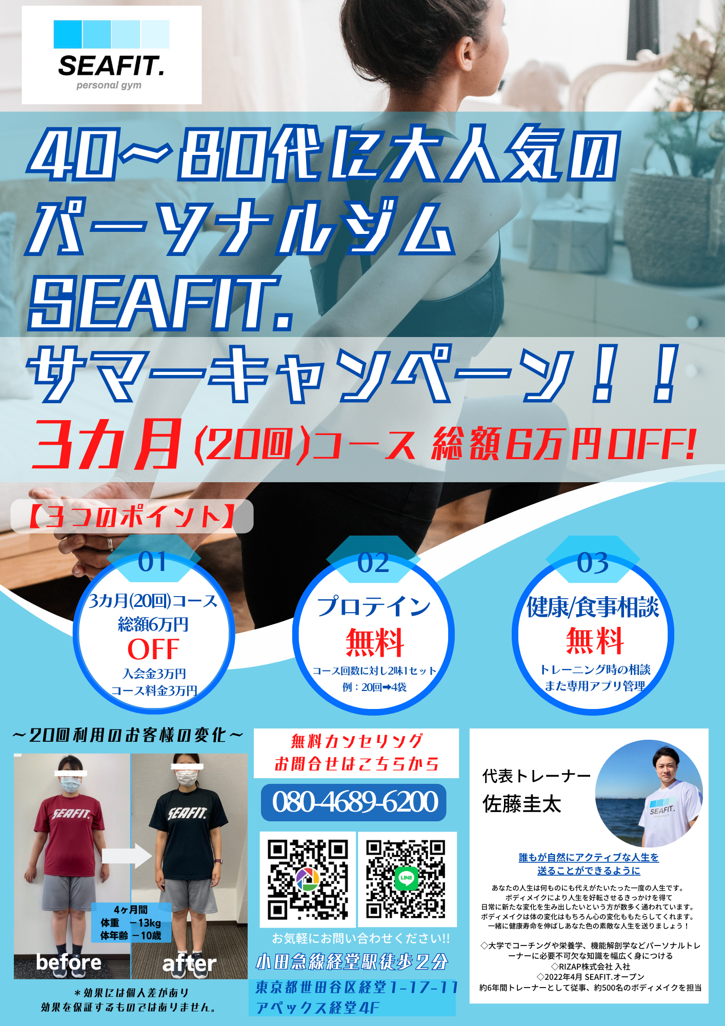 Seafit サマーキャンペーン実施中! | パーソナルトレーニングジムSEAFIT.