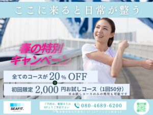 春キャンペーン